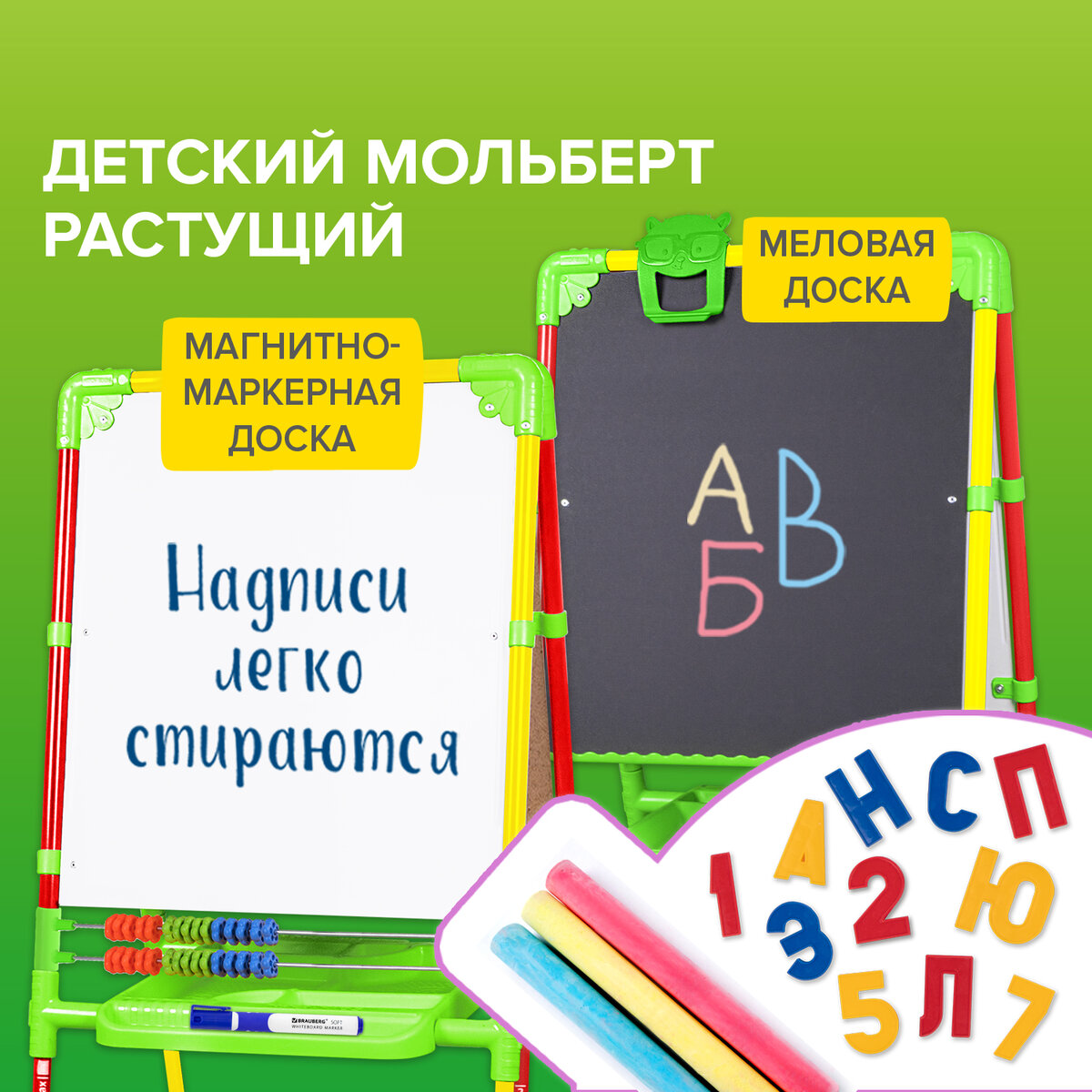 Мольберт для рисования Brauberg детский напольный растущий двухсторонний магнитно-маркерный - фото 1