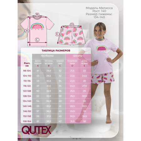Пижама QUTEX
