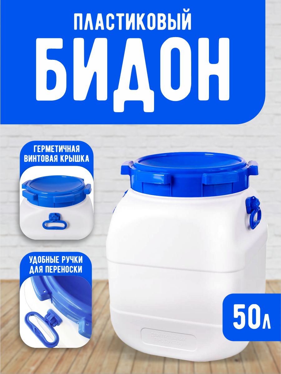 Фляга elfplast Fortis белый 50 л - фото 1