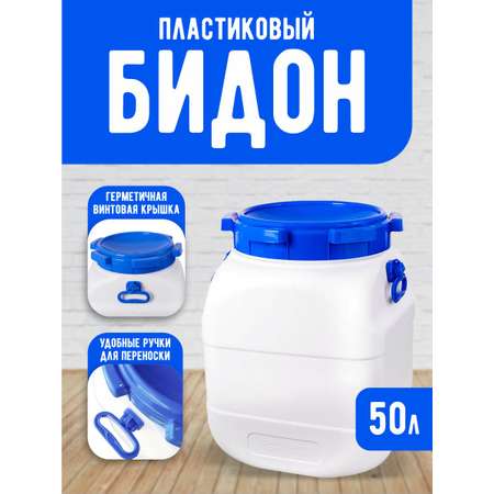 Фляга elfplast Fortis белый 50 л