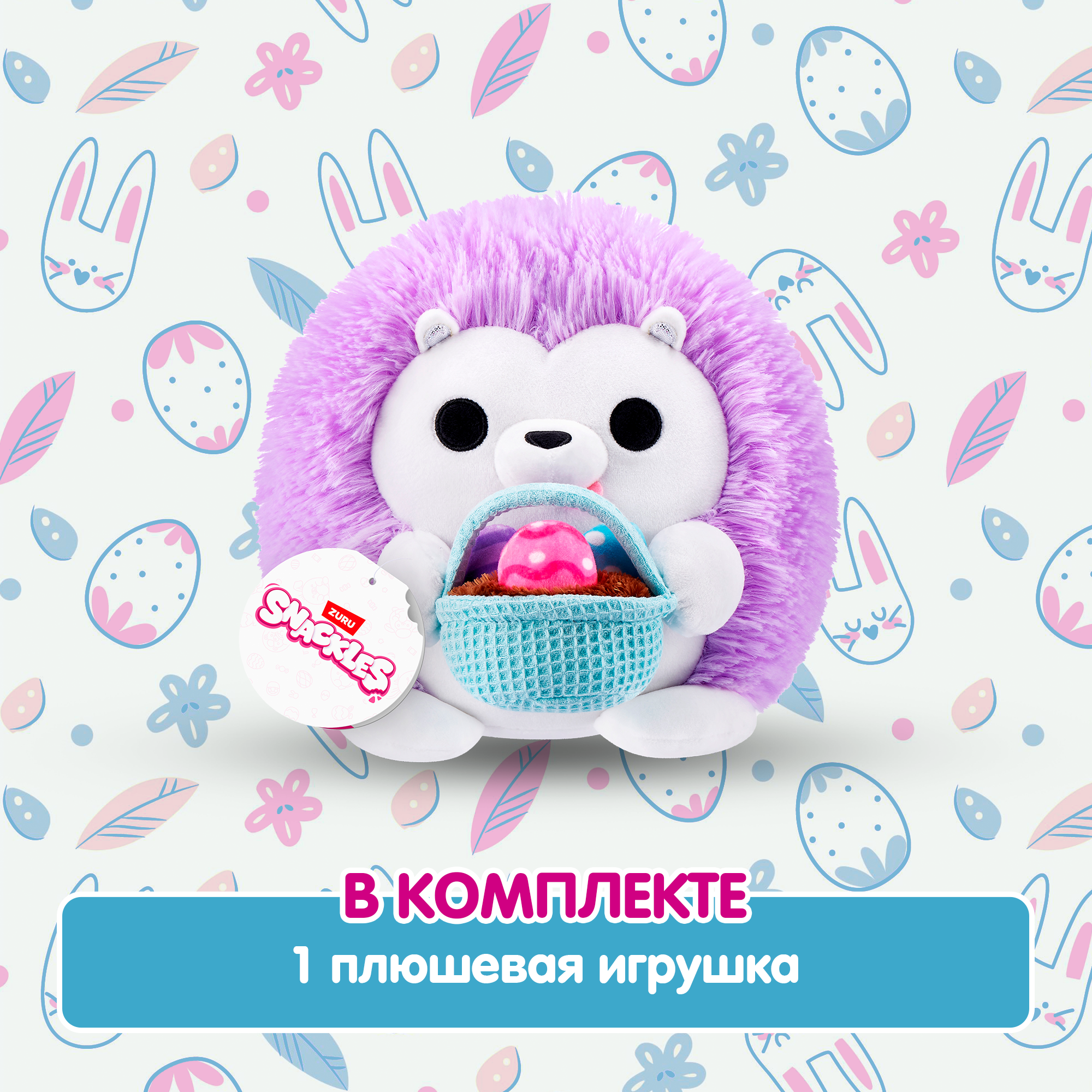 Игрушка мягкая Zuru Snackles Series 3 Ежик и корзинка яиц 20см 77676D - фото 4