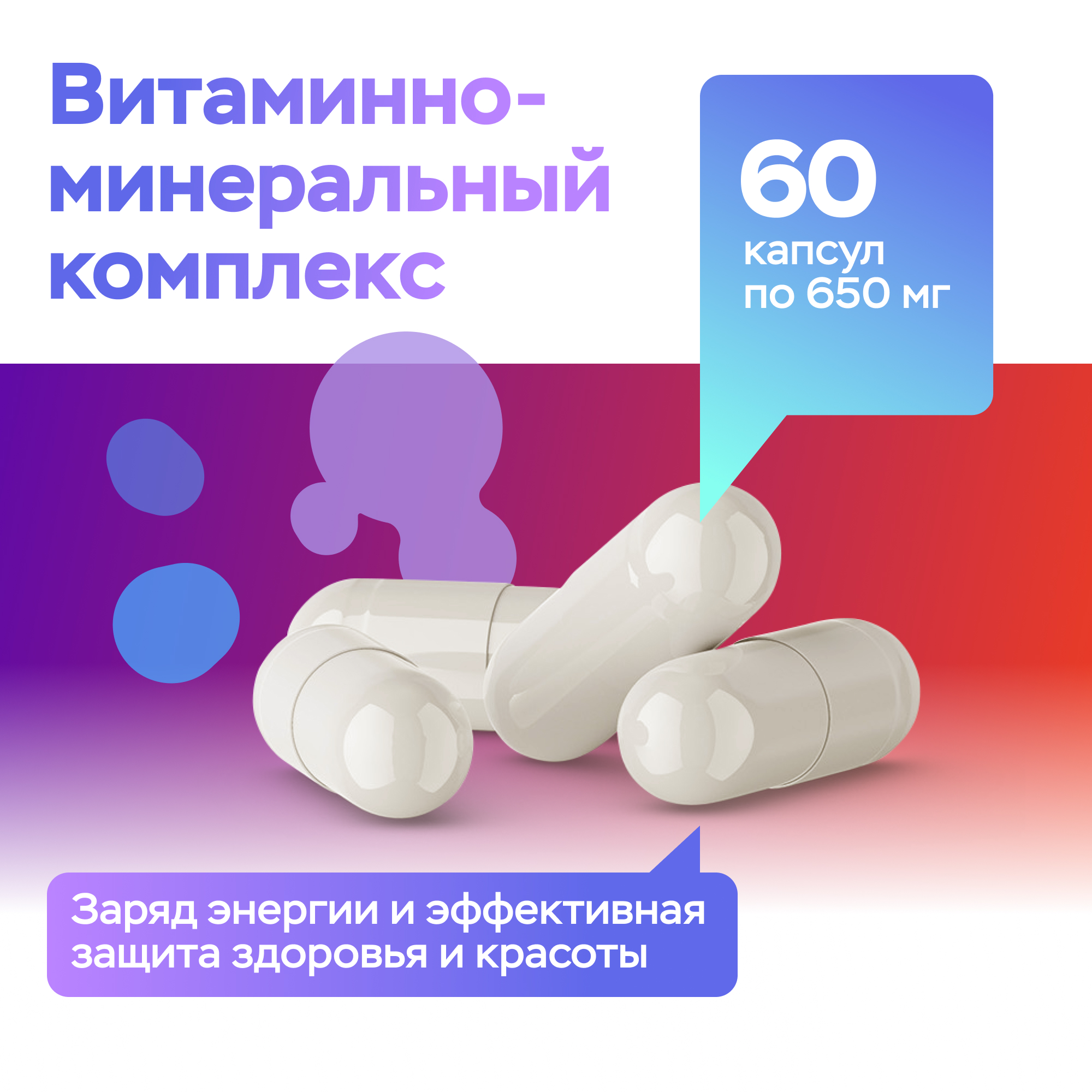 БАД MyGenetics Витаминно-минеральный комплекс - фото 5