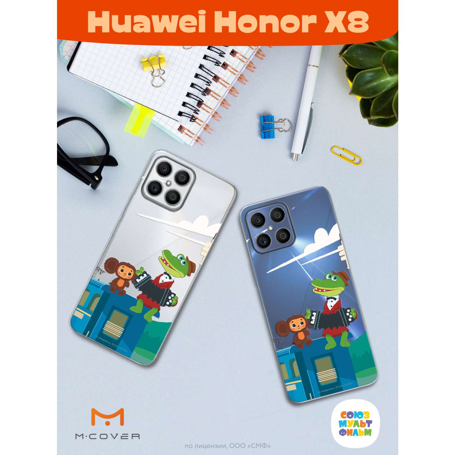 Силиконовый чехол Mcover для смартфона Honor X8 Союзмультфильм Голубой вагон  купить по цене 430 ₽ в интернет-магазине Детский мир