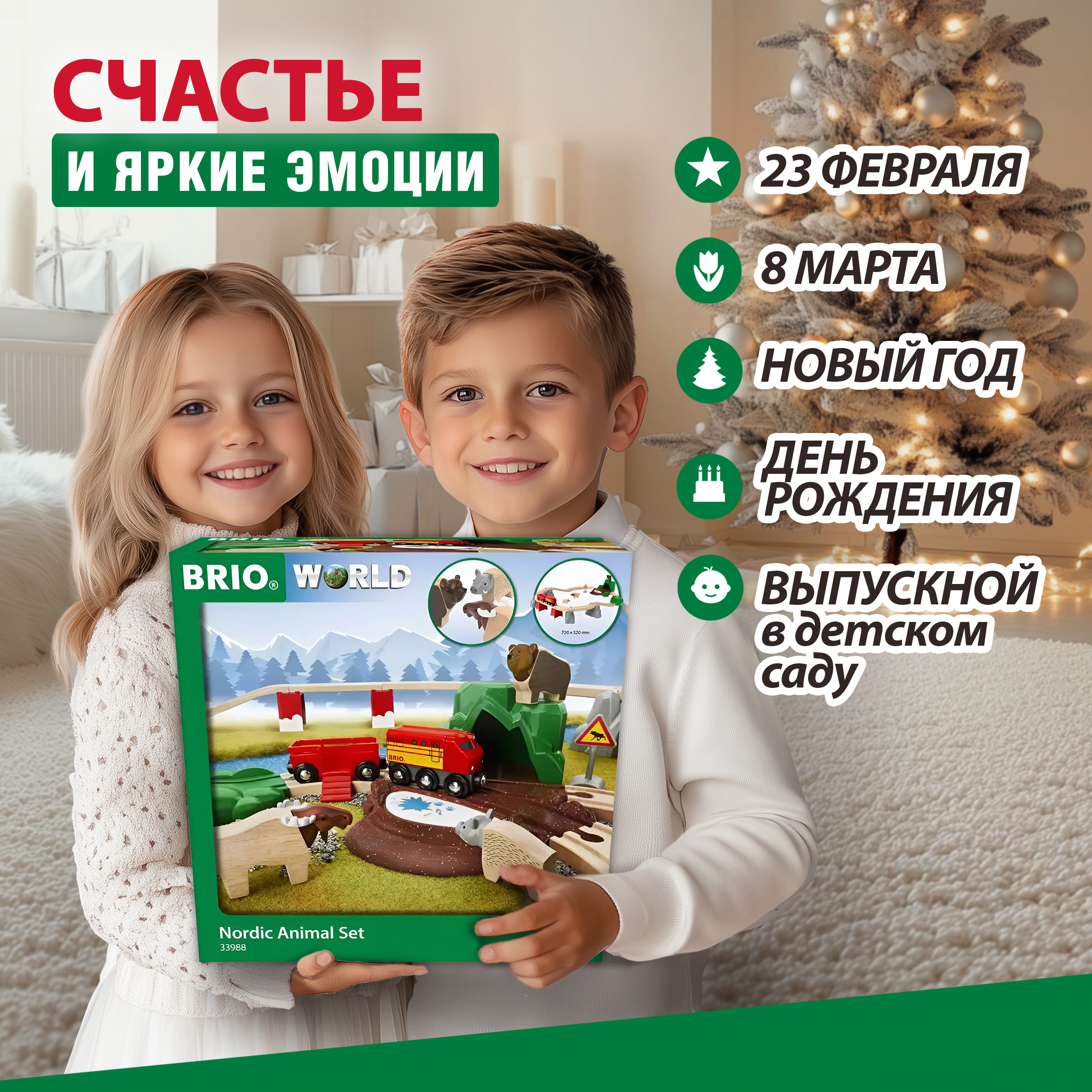 Игровой набор BRIO Северная железная дорога 33988 - фото 3