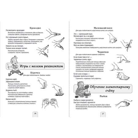 Пальчиковые игры с логопедическими упр. Школьная Книга Книга