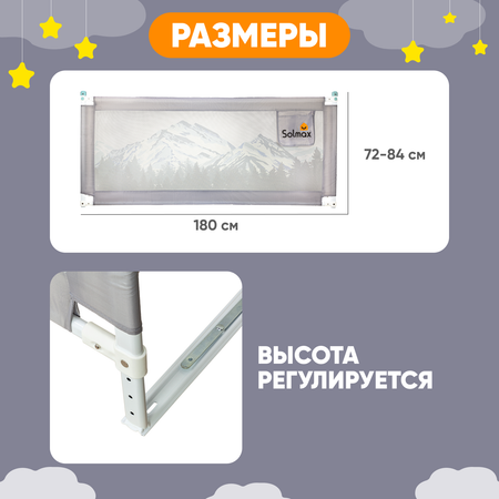 Защитный барьер для кровати Solmax 180 см серый