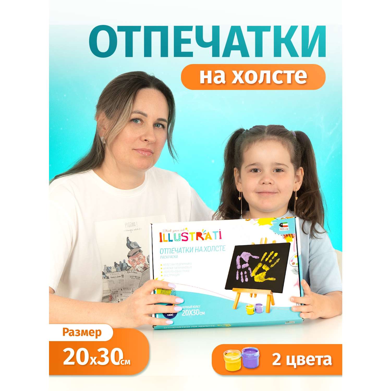 Набор для рисования Attivio Отпечатки на холсте 20*30см ДМ/О-001 - фото 1