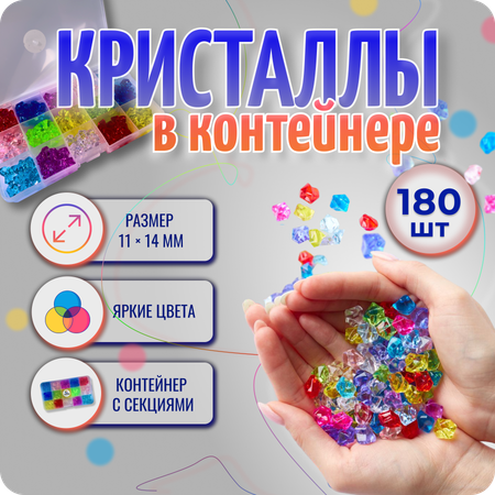 Акриловые кристаллы цветные Color Si 180 шт