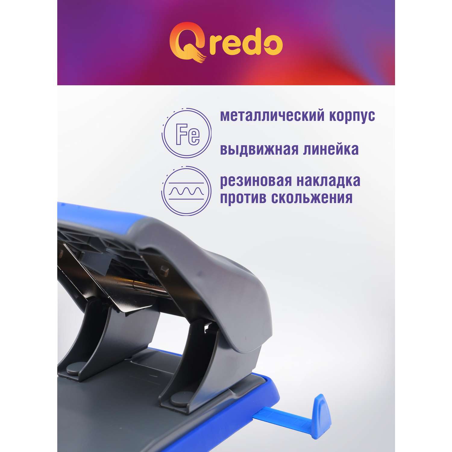 Дырокол Qredo 40 л металлический с выдвижной линейкой серо-синий - фото 2