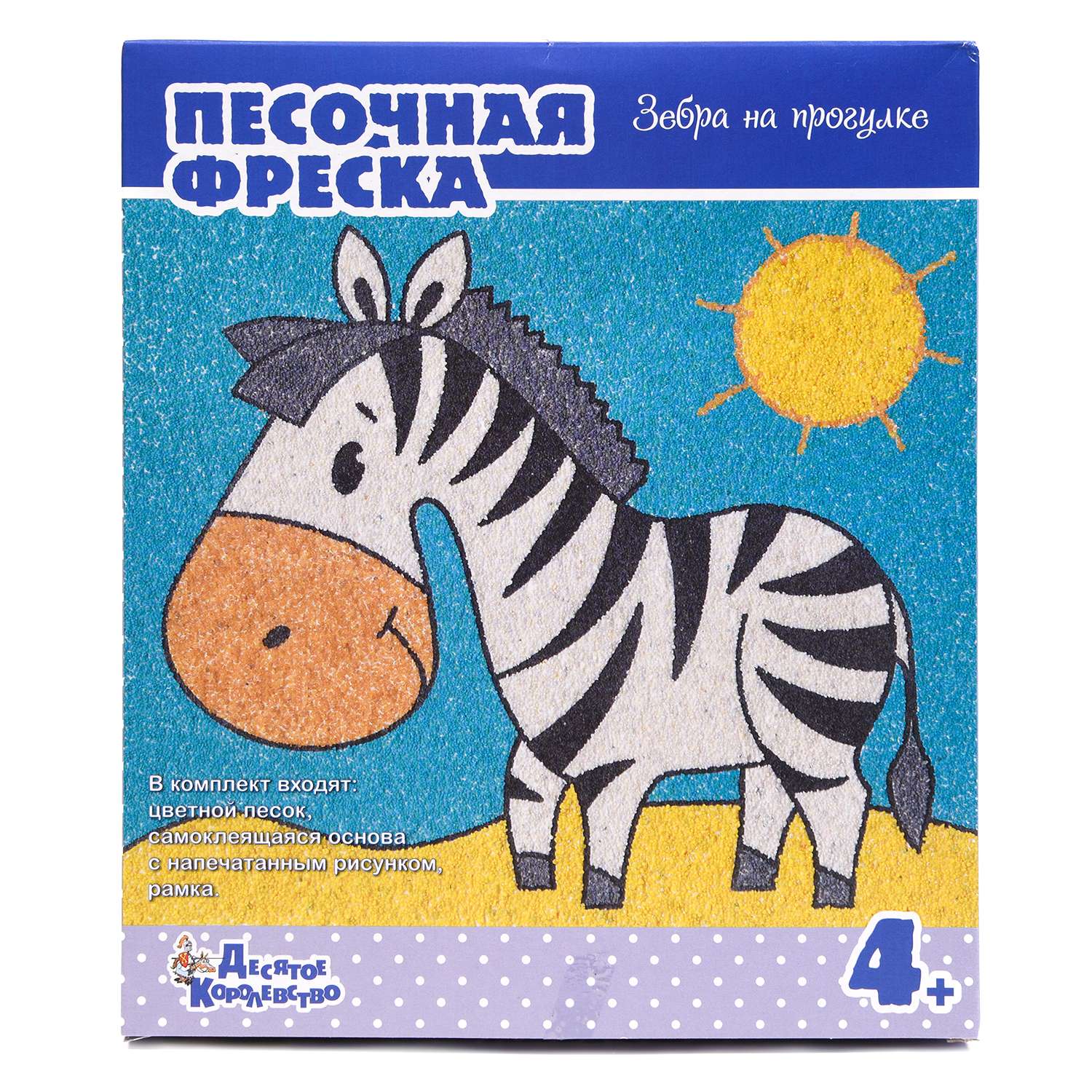 Картина из песка Десятое королевство Зебра на прогулке - фото 1