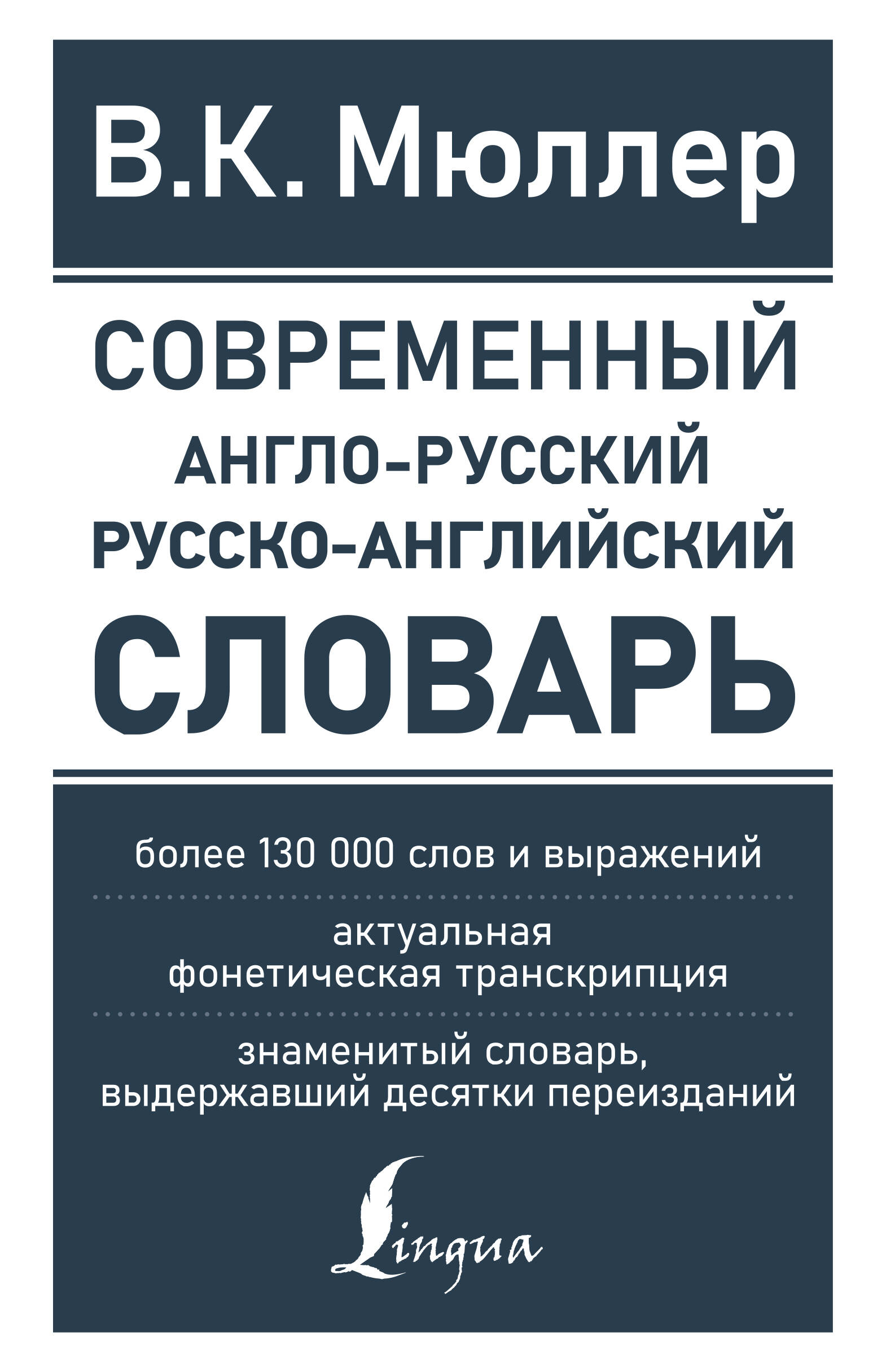 Книга АСТ Современный англо-русский русско-английский словарь: более 130  000 слов и выражений