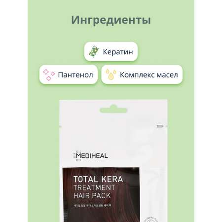 Маска для волос Mediheal с кератином восстанавливающая 40 мл