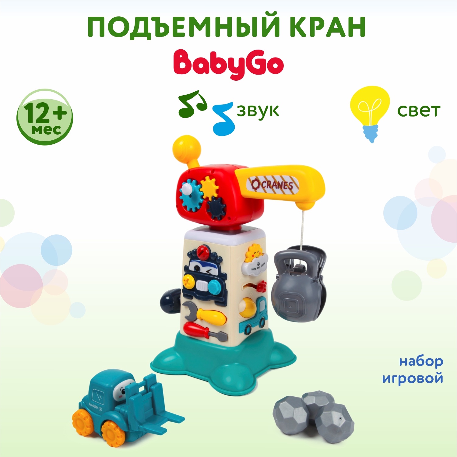 Набор игровой BabyGo Подъемный кран 2158 купить по цене 1389 ₽ в  интернет-магазине Детский мир