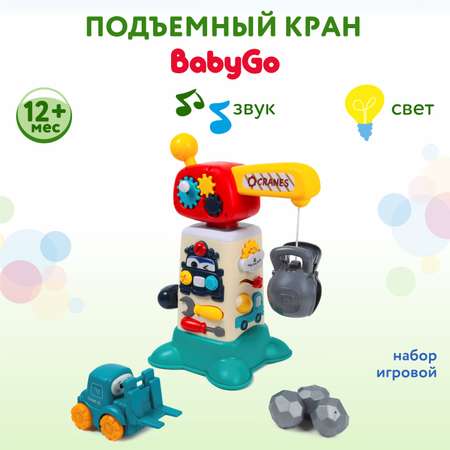 Набор игровой BabyGo Подъемный кран 2158