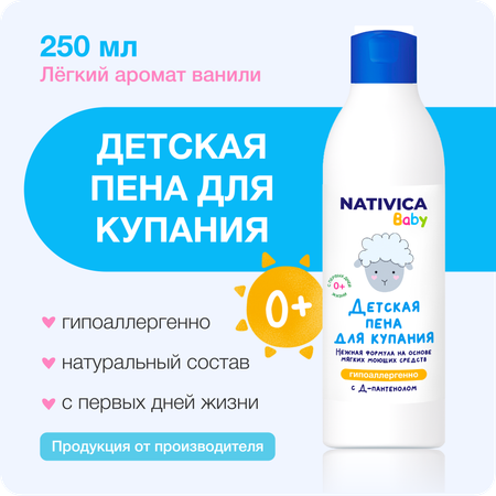 Детская пена для купания Nativica Baby 0+