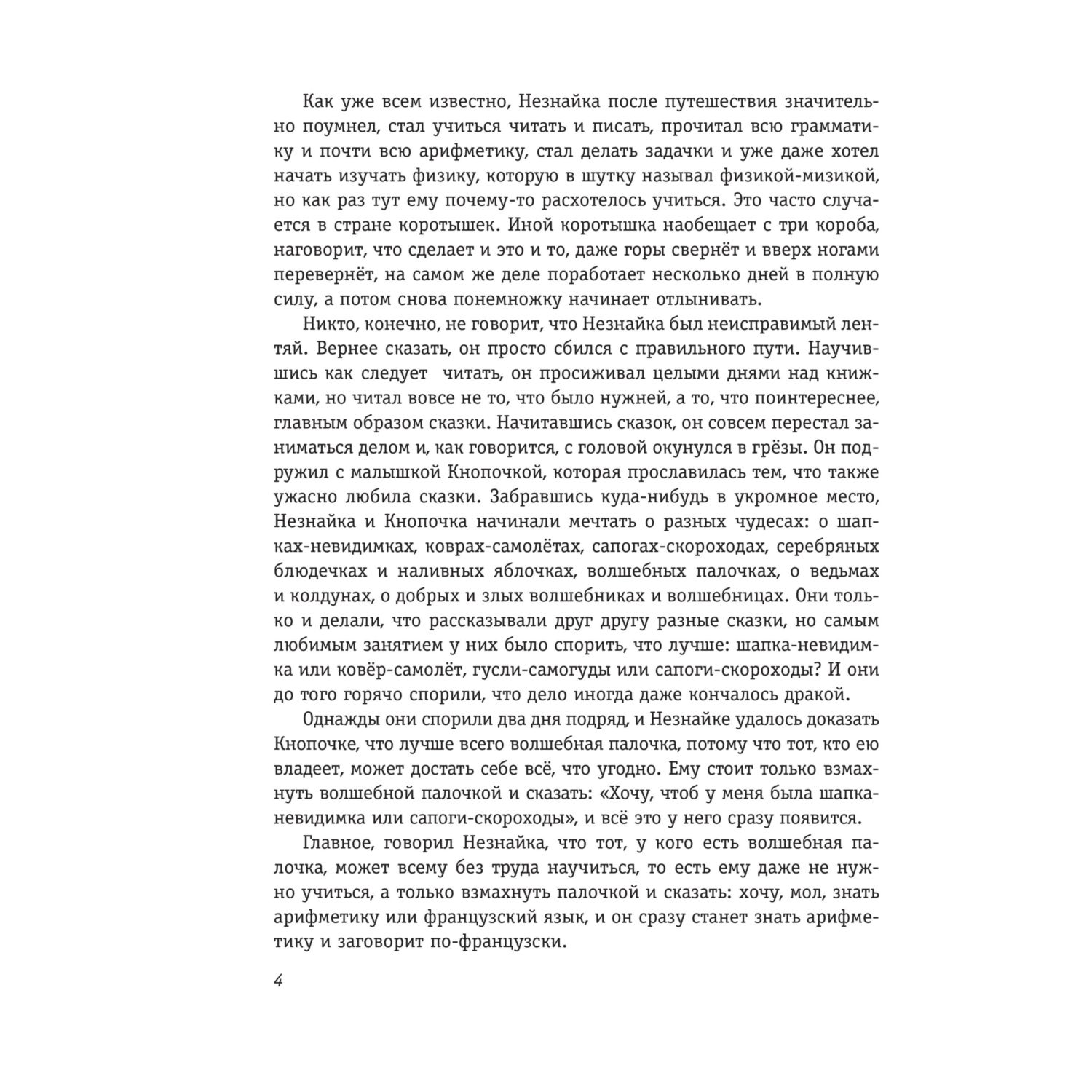 Книга Эксмо Незнайка в Солнечном городе. Иллюстрации Г. Валька - фото 3
