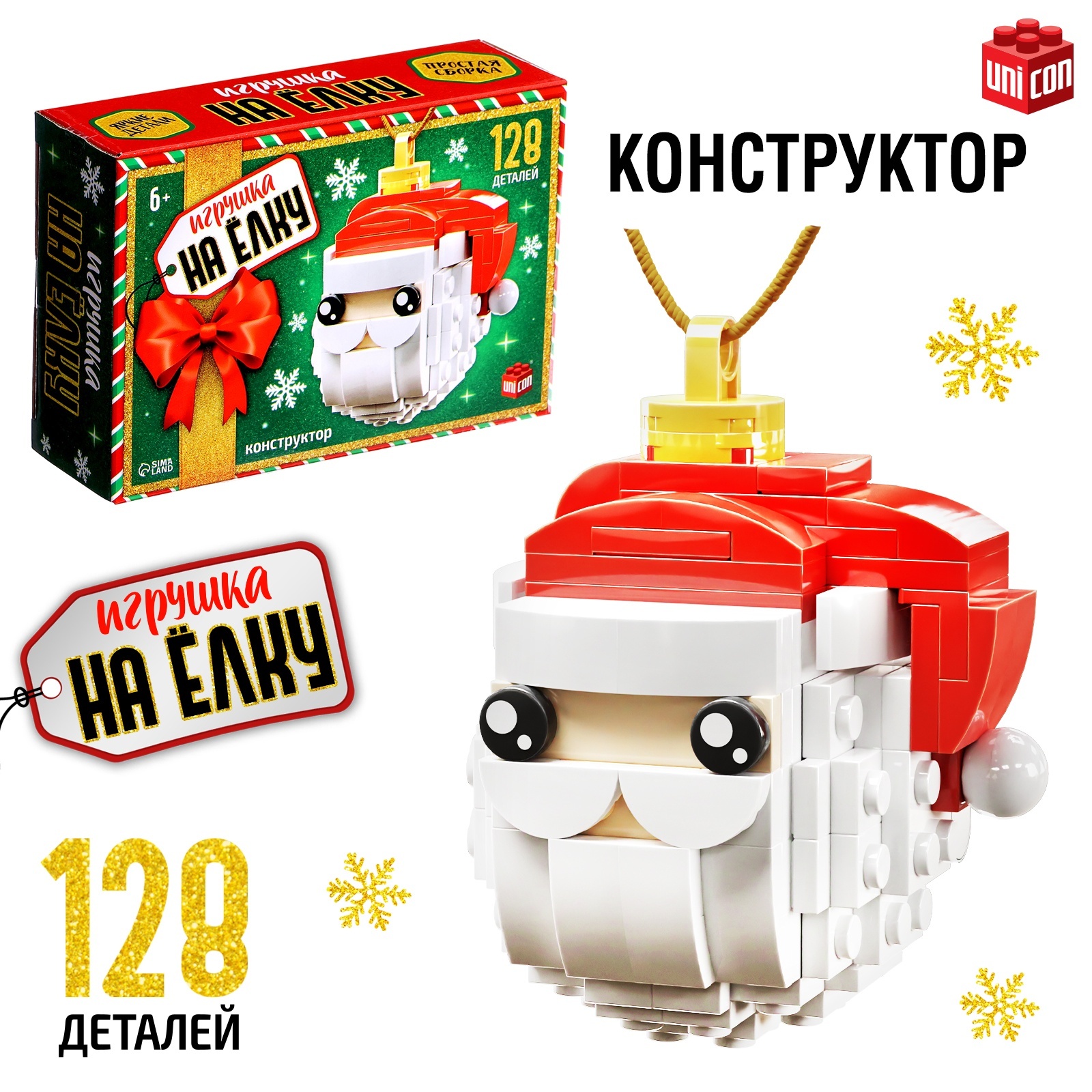 Конструктор «Игрушка на елку» Unicon Дед Мороз - фото 1