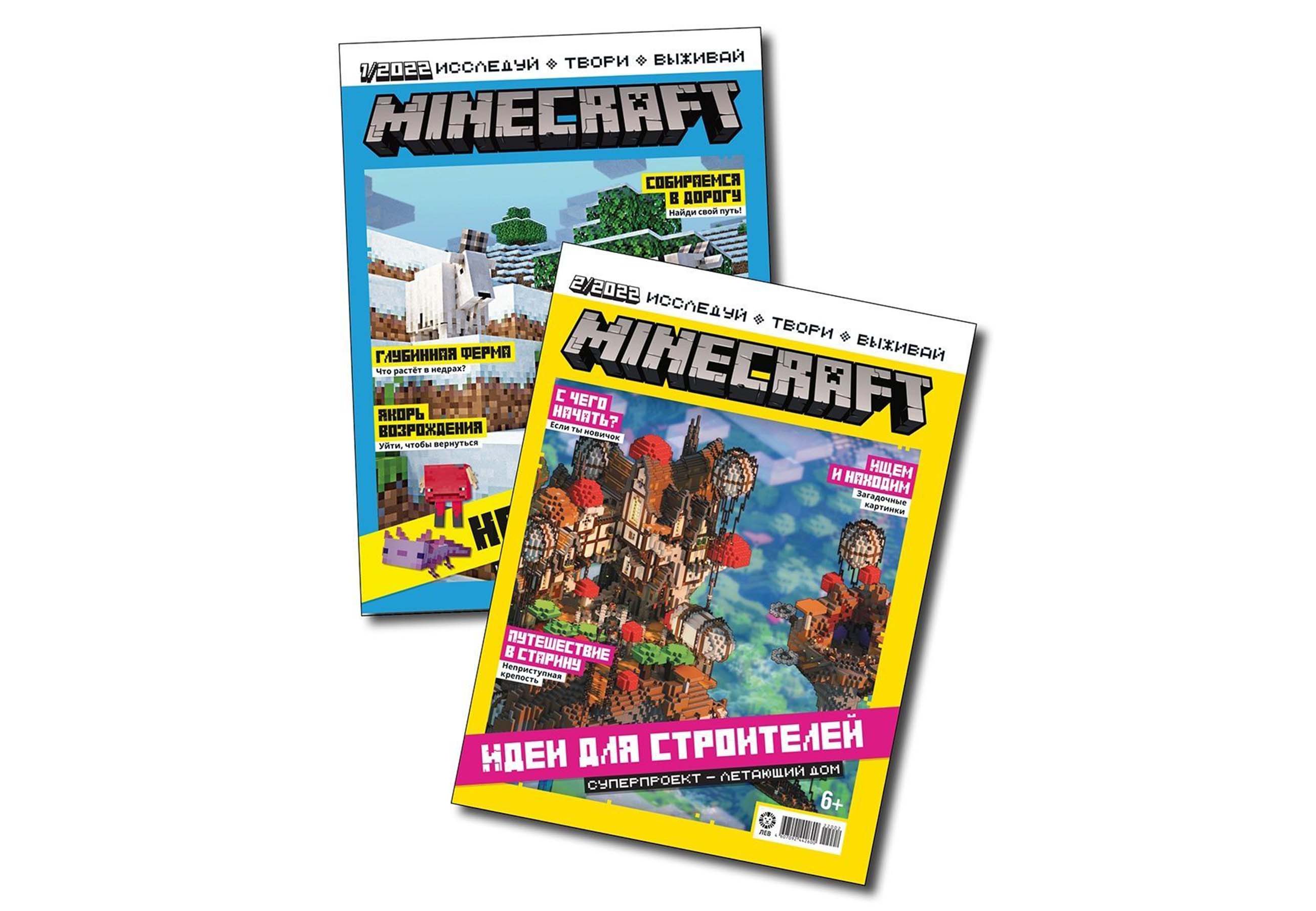 Журналы Minecraft 2 шт с вложениями наклейки (1/22+2/22) Майнкрафт - фото 1