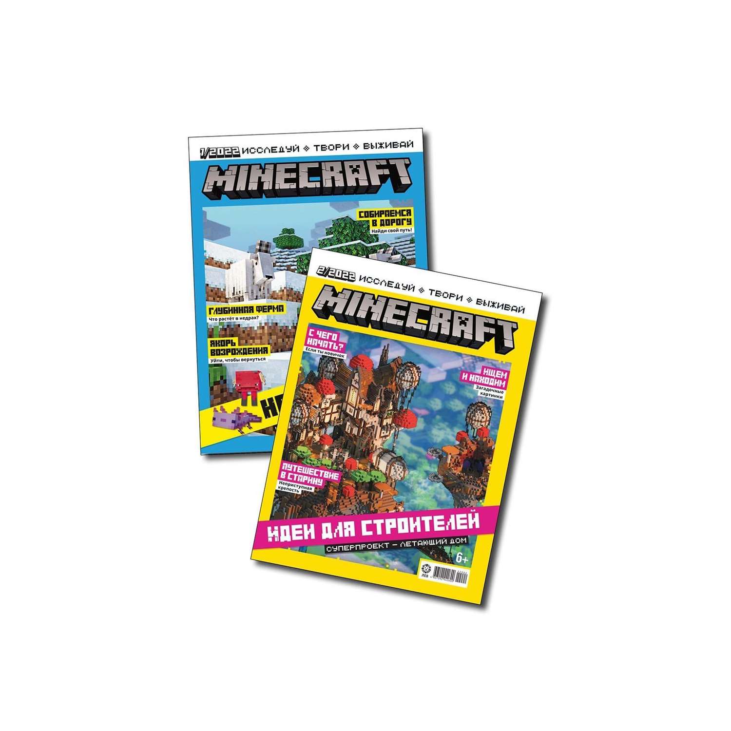 Журналы Minecraft 2 шт с вложениями наклейки (1/22+2/22) Майнкрафт - фото 1