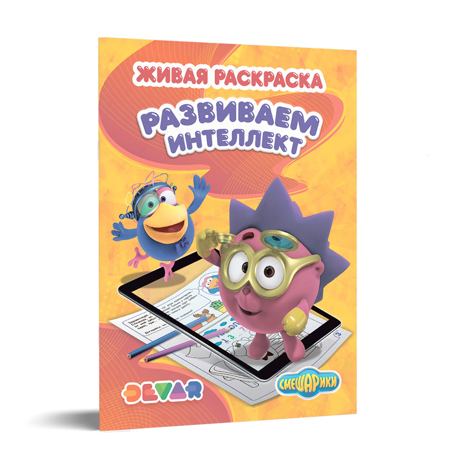 Книга DEVAR Живая раскраска. Смешарики. развиваем интеллект