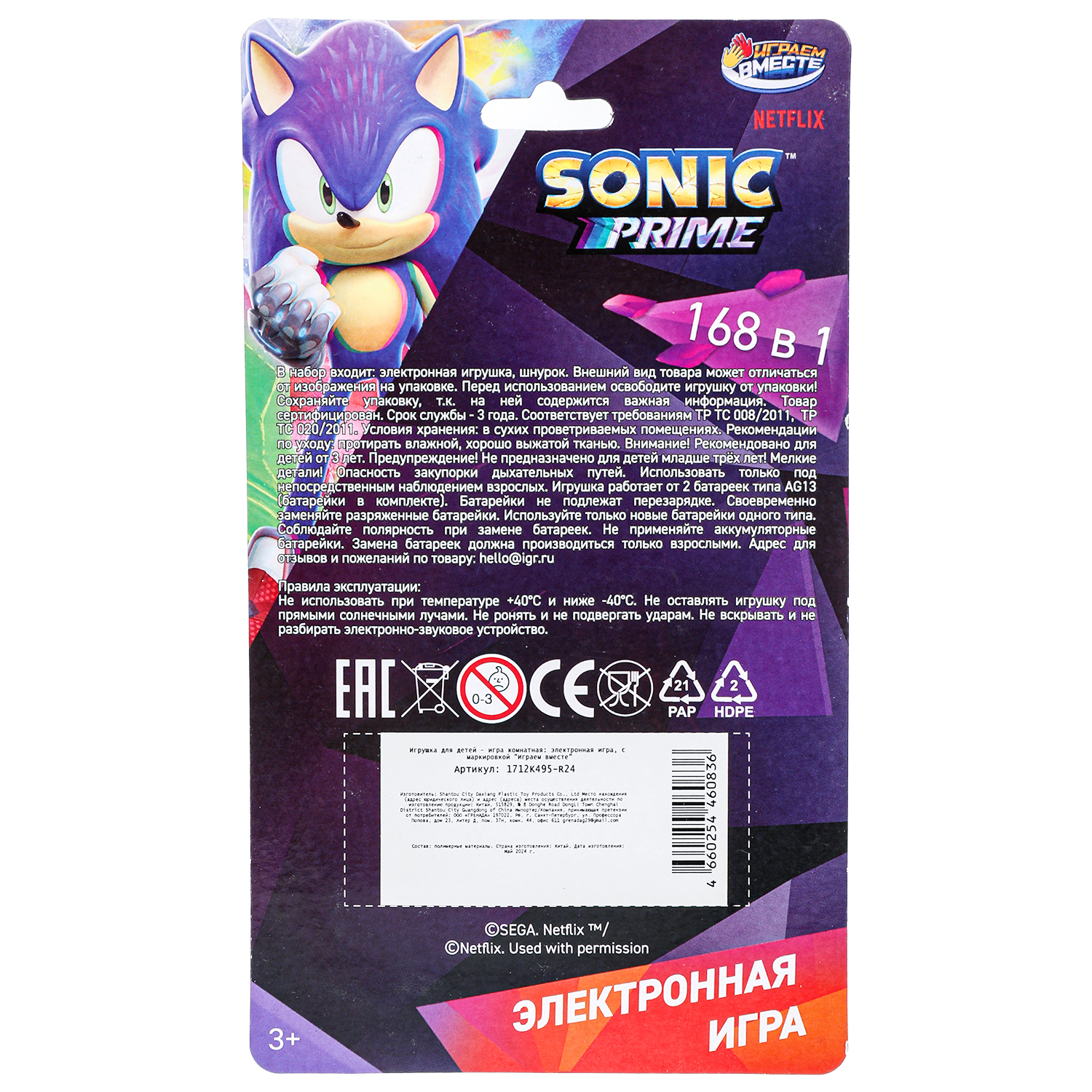 Игрушка Играем вместе Sonic Электронная 378767 - фото 6