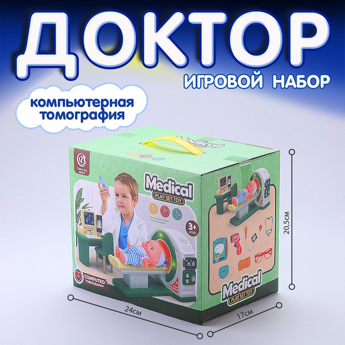 Игровой набор LANSI WORLD В больнице со световыми и звуковыми эффектами - фото 4