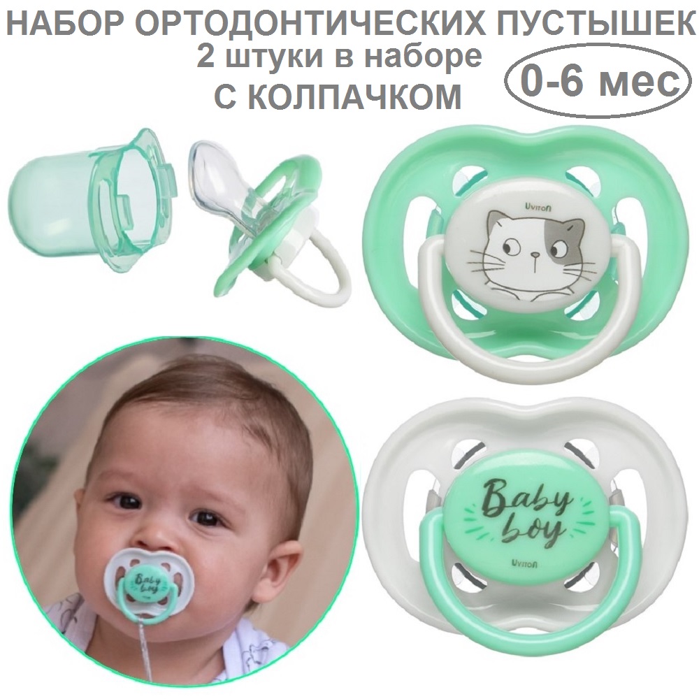 Набор пустышек Uviton ортодонтических с колпачком Набор Baby 2 шт (0-6 мес) - фото 2