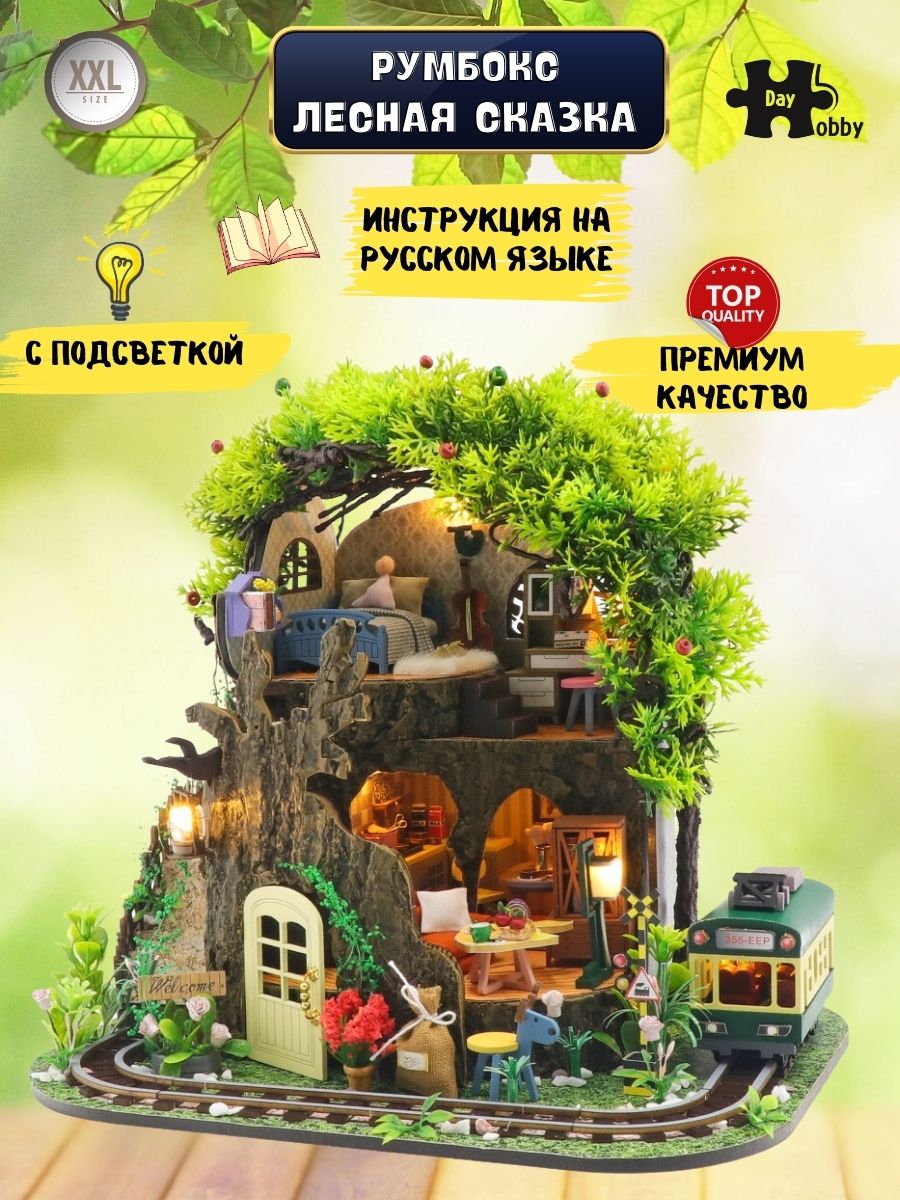 Интерьерный конструктор Hobby Day Румбокс Лесная сказка