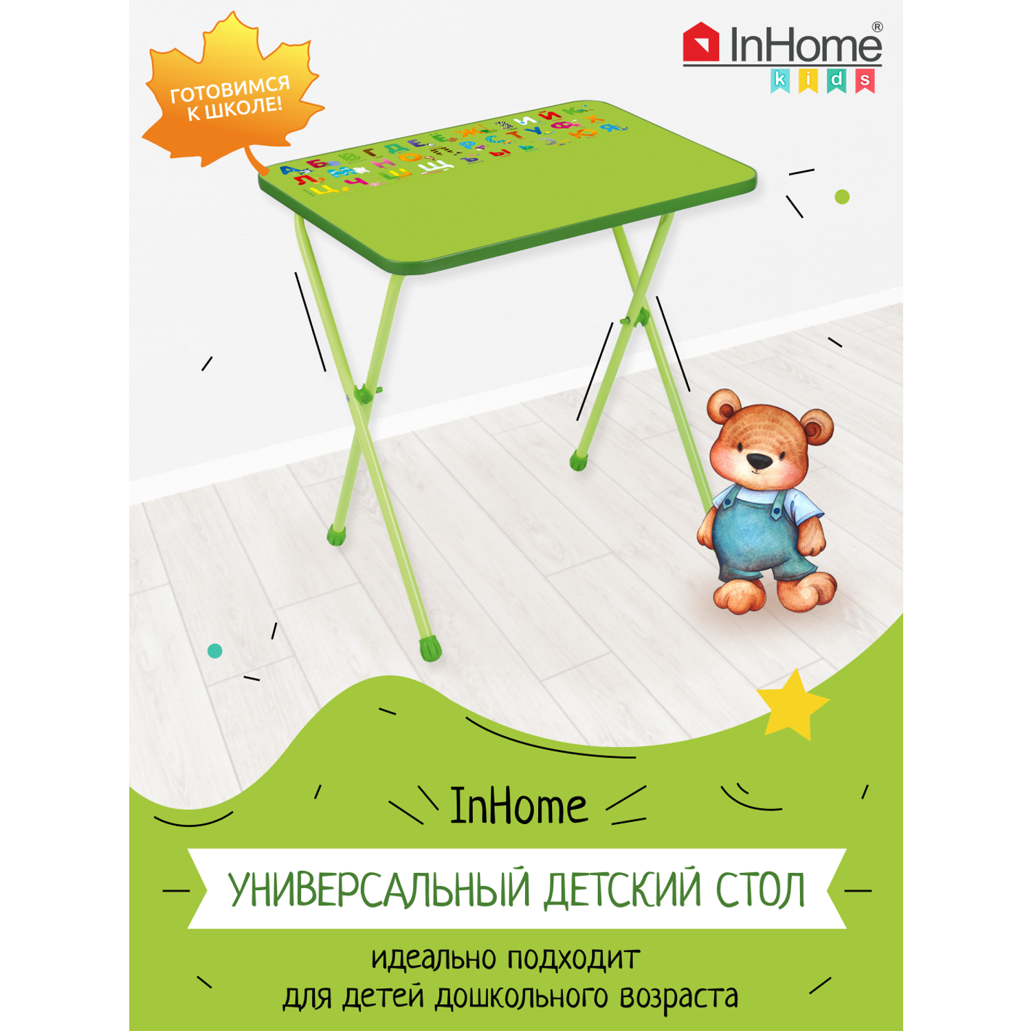 Детский стол InHome для рисования - фото 1