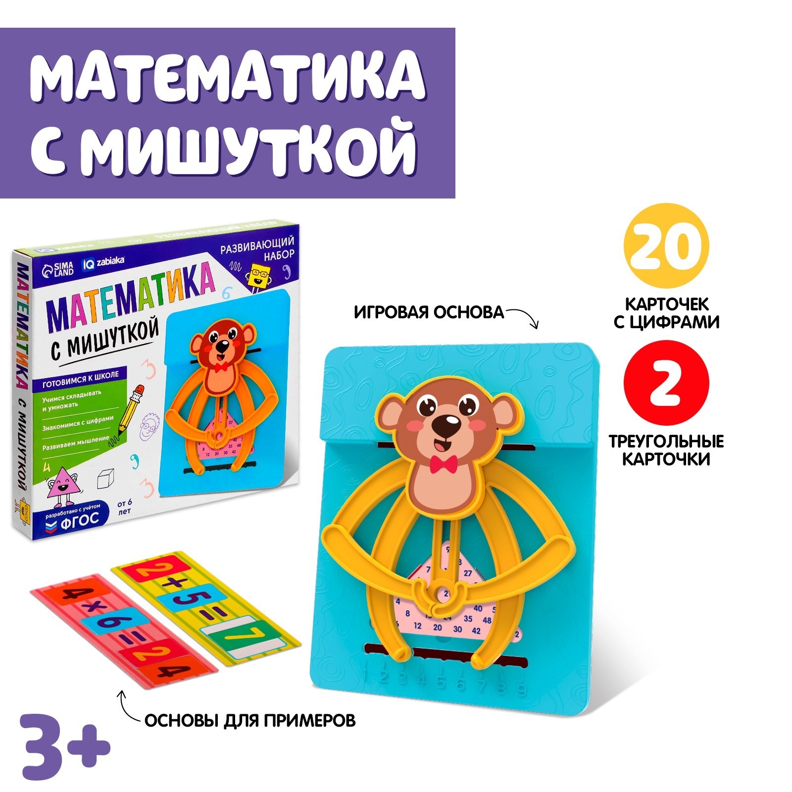 Развивающий набор IQ-ZABIAKA «Математика с мишуткой» - фото 1