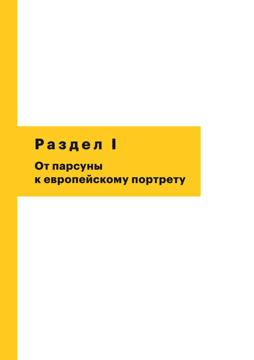 Книга ЭКСМО-ПРЕСС История русского искусства От Айвазовского до Репина