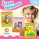 Набор из 3 книг Фламинго Развивающие наклейки для детей и малышей Развиваем логику мышление внимание