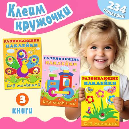Набор из 3-х книг Фламинго Наклейки для детей и малышей Логика мышление внимание
