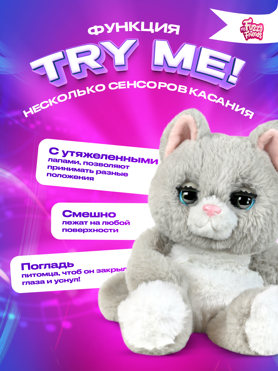 My Fuzzy friends. Волшебная кошечка my Fuzzy. Волшебная кошечка Луна my Fuzzy. Май фази френдс Волшебная кошечка.