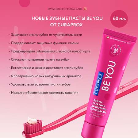 Зубная паста Curaprox Be You Первооткрыватель 60 ml красная