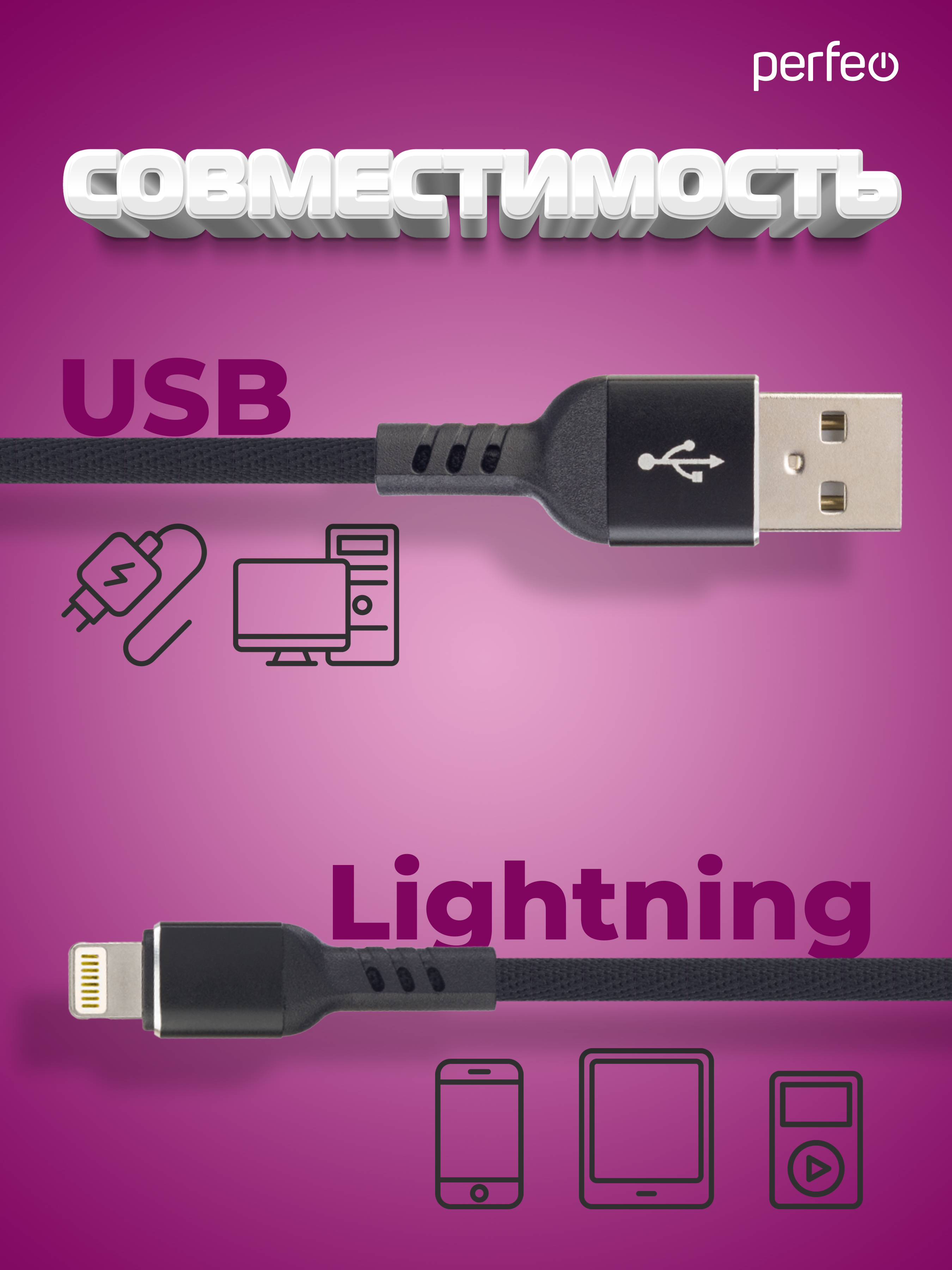 Кабель Perfeo для iPhone USB - 8 PIN Lightning черный длина 1 м. бокс I4316 - фото 2