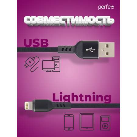 Кабель Perfeo для iPhone USB - 8 PIN Lightning черный длина 1 м. бокс I4316