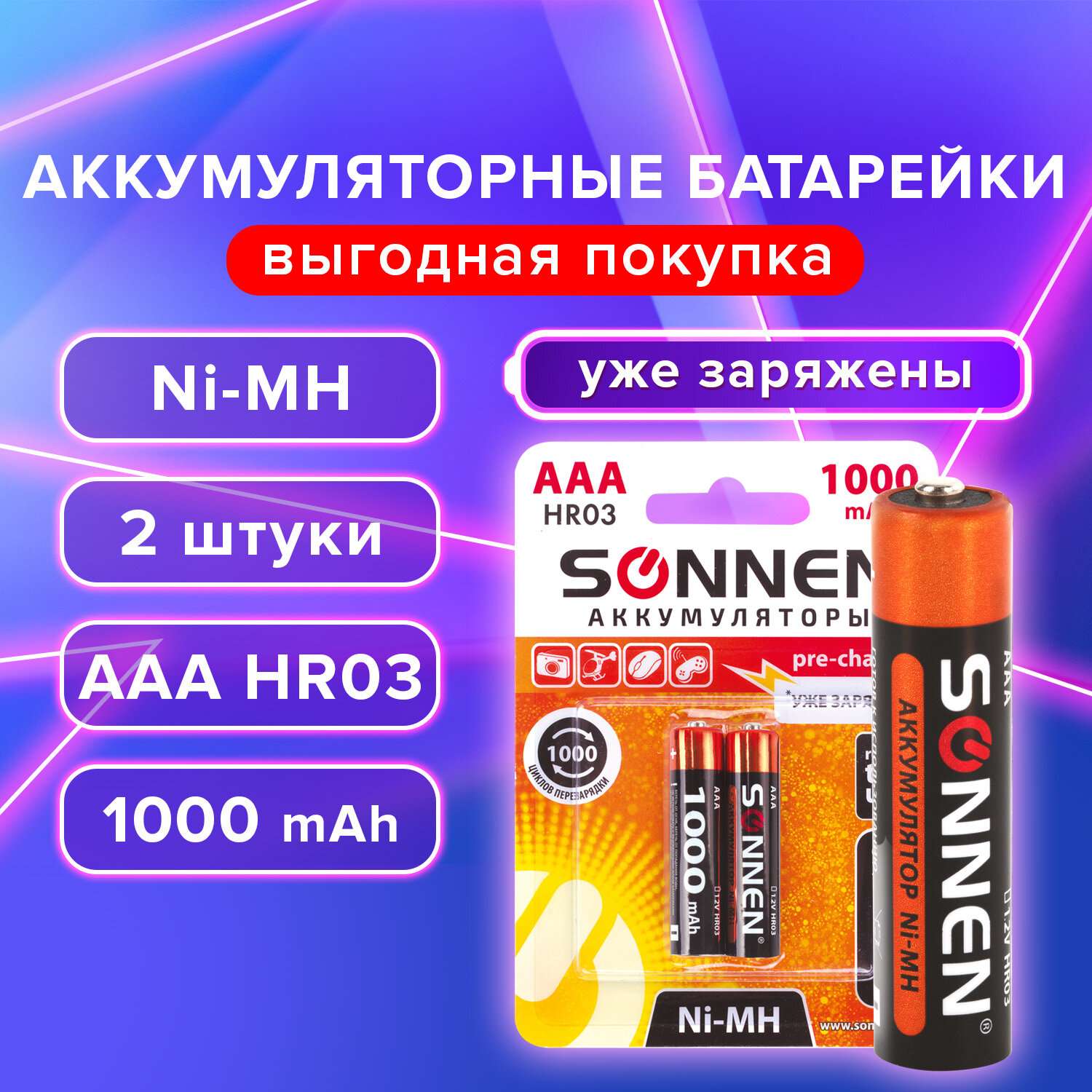 Батарейки Sonnen мизинчиковые ААА аккумуляторные 2 штуки для пульта часов весов фонарика - фото 2