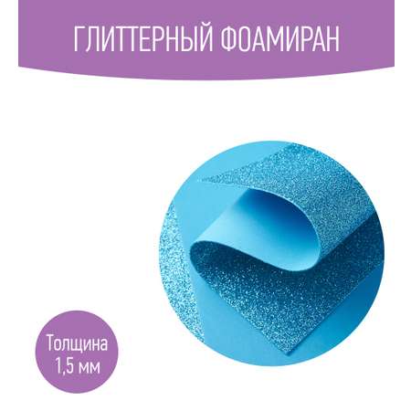 Набор глиттерного фоамирана Avelly Зеленовато-голубой Пористая резина для творчества и поделок 10 листов