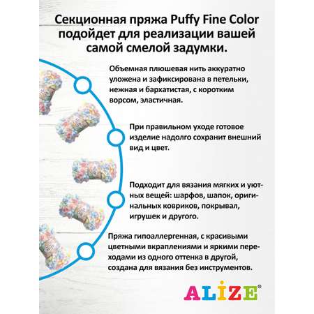 Пряжа для вязания Alize puffy fine color 100 г 14.5 м микрополиэстер плюшевая мягкая 5949 секционный 5 мотков