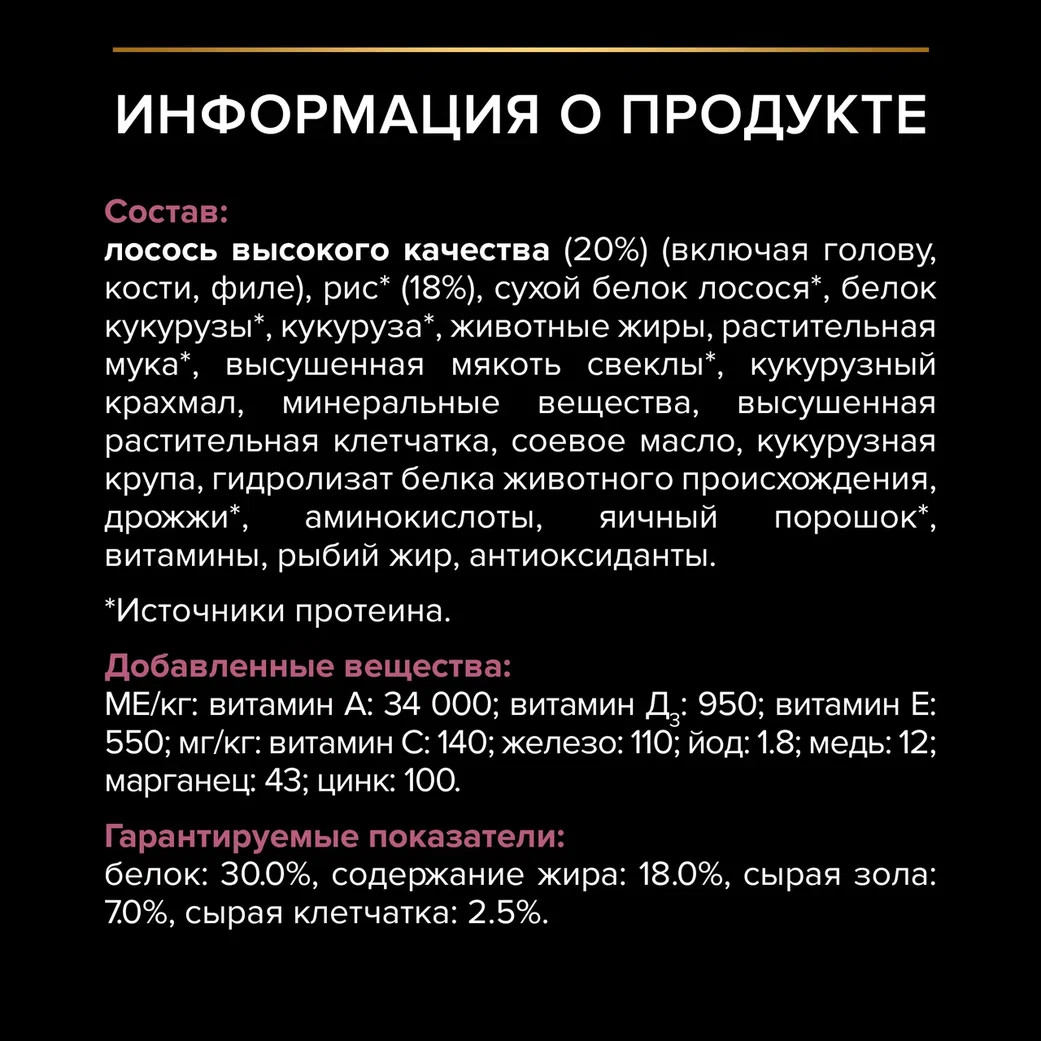 Корм для взрослых собак PRO PLAN 2.5кг+500г с лососем для собак мелких пород с чувствительной кожей - фото 12