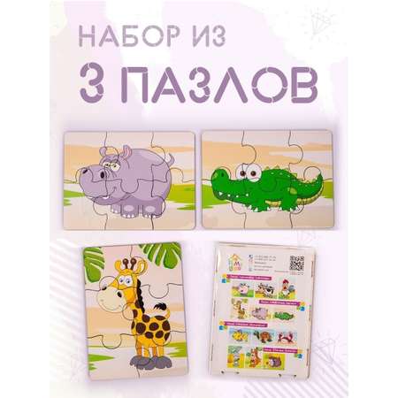 Пазлы Pema kids Животные Жители Африки