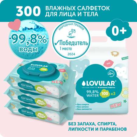 Салфетки влажные LOVULAR Sweet kiss 3*100 шт уп