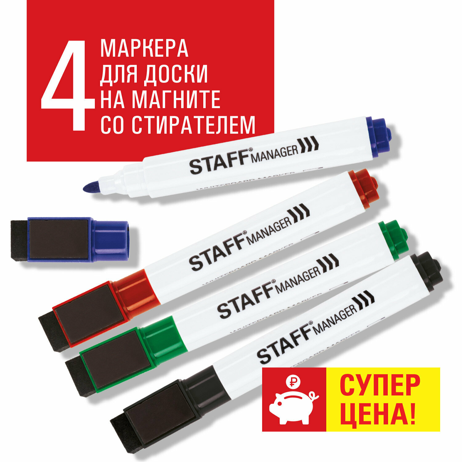 Маркеры Staff на магните со стирателем 4 цвета 3 мм Manager - фото 2