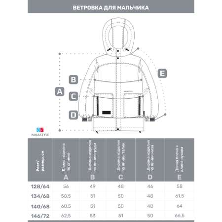 Ветровка NIKASTYLE