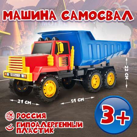 Машинка Karolina toys Самосвал пластмассовый