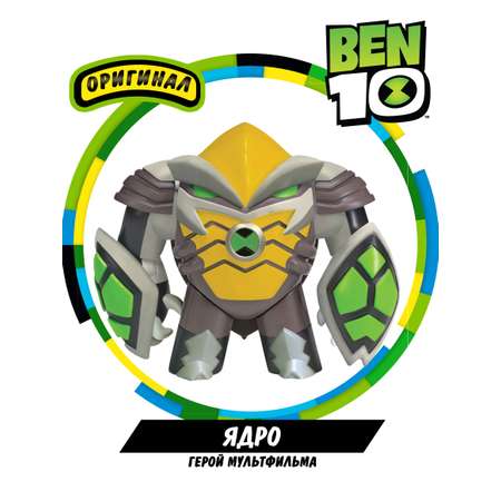 Фигурка BEN 10 Бронированный Ядро 12.5 см