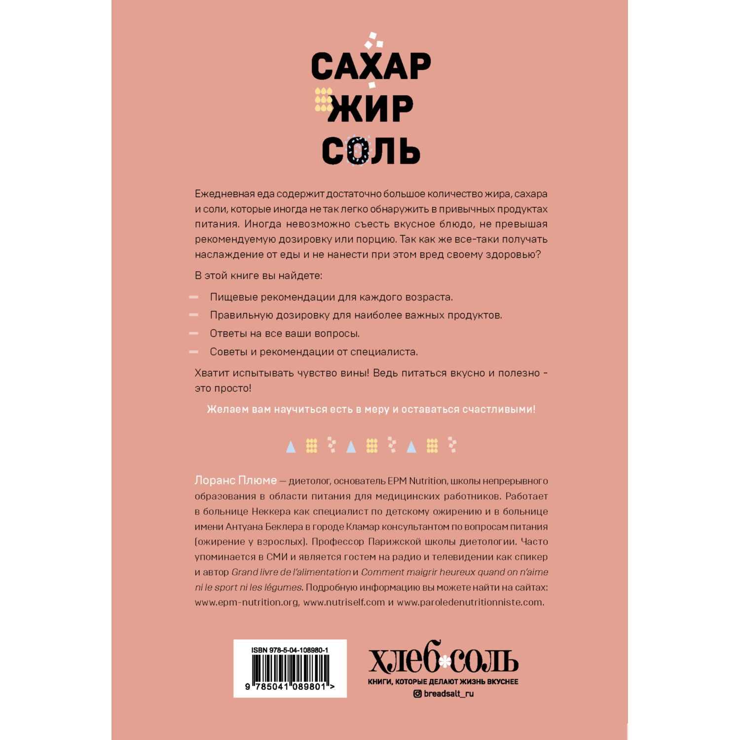 Книга ЭКСМО-ПРЕСС Сахар жир соль. Все в меру - фото 2