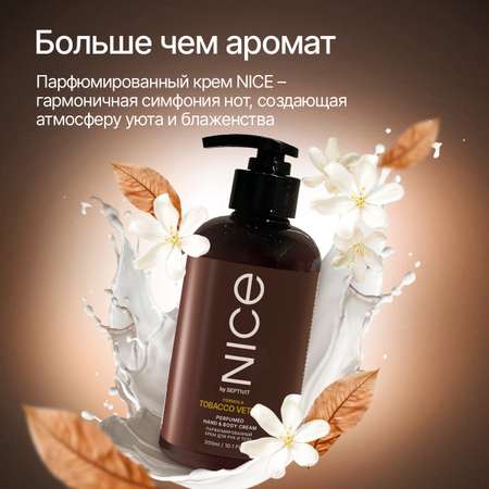 Парфюмированный крем NICE by Septivit для рук и тела Tobacco Vetiver 0,3л