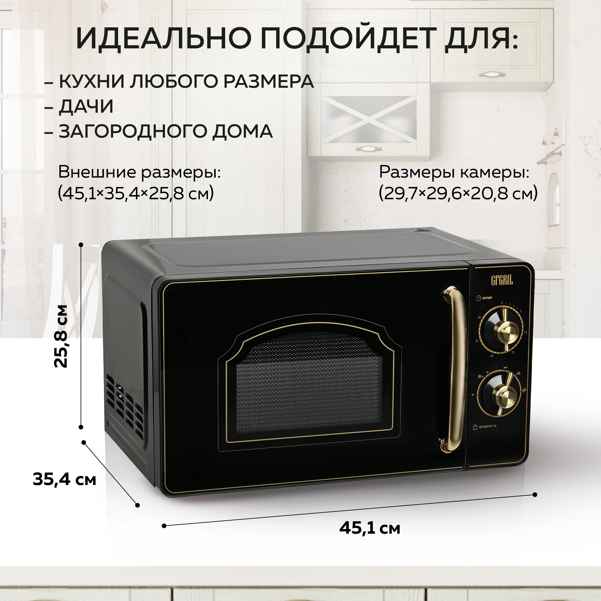 Микроволновая печь GFGRIL соло GF-MWO202-black 20 л 700 Вт дизайн Rustic  цвет черный